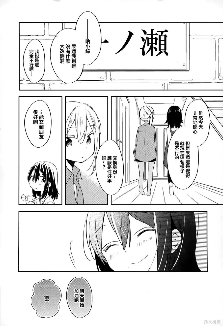 不協調少女的對白,第02卷,第42张