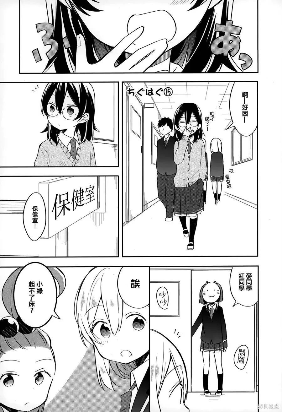 不協調少女的對白,第02卷,第43张