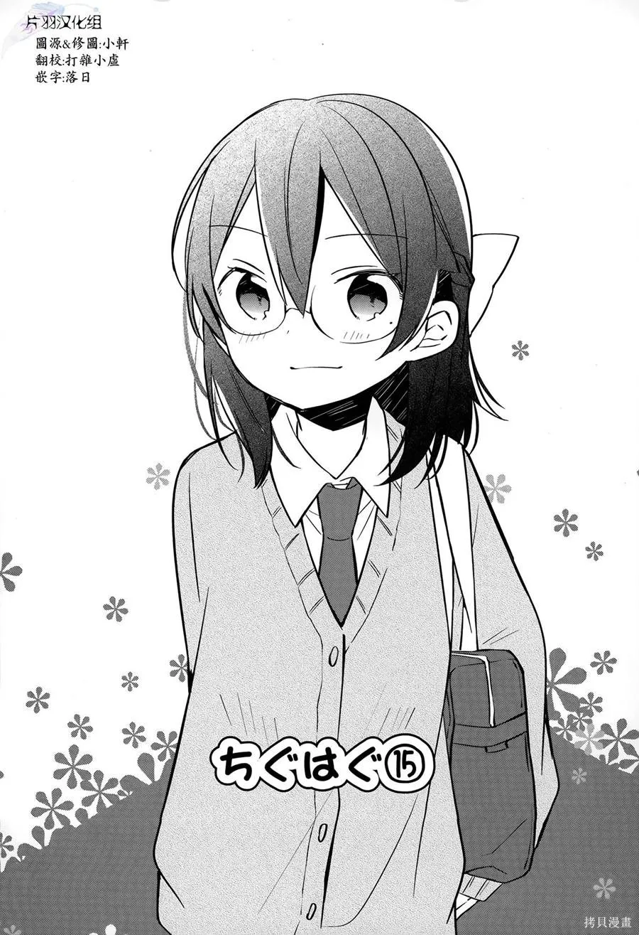 不協調少女的對白,第02卷,第44张