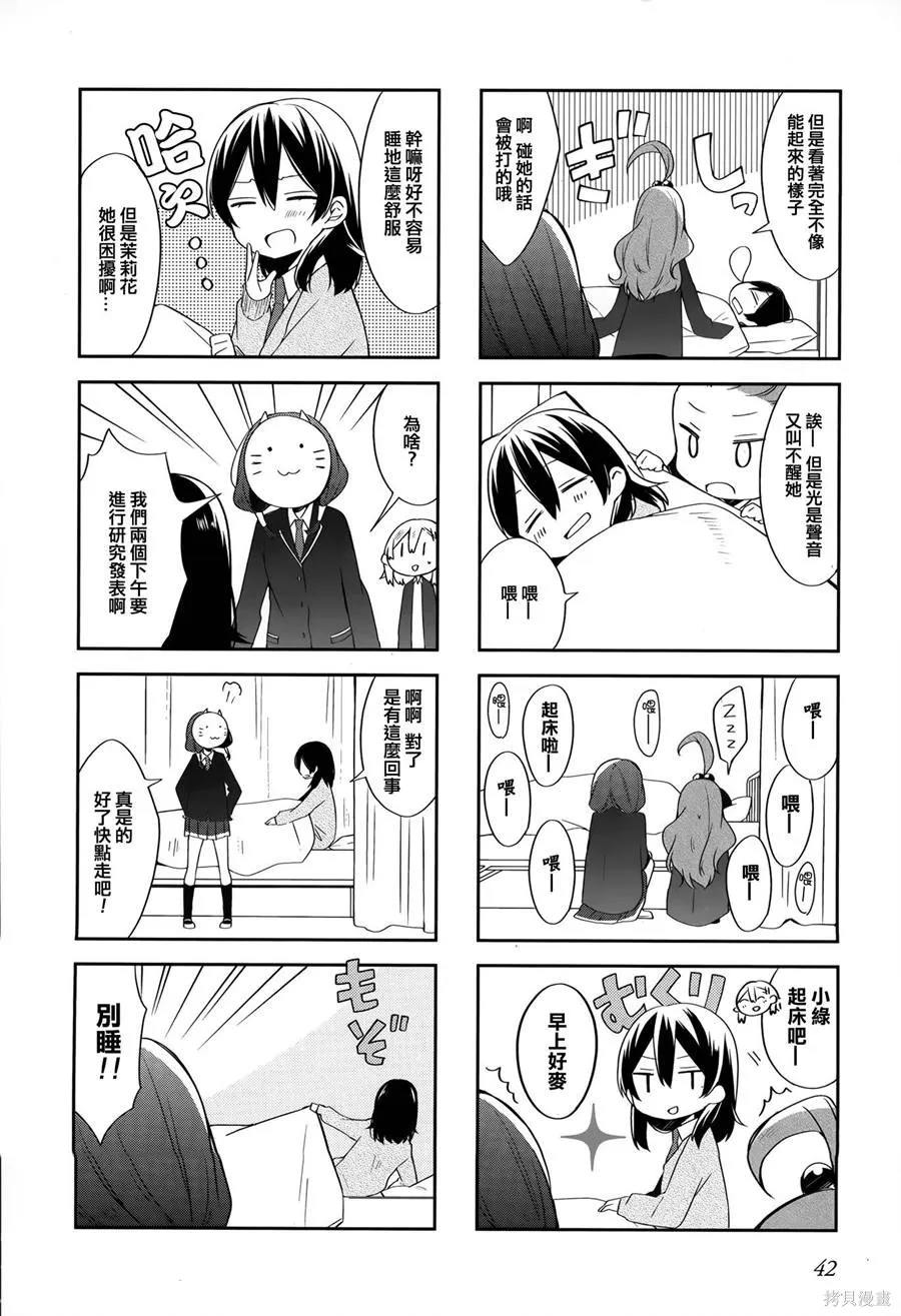 不協調少女的對白,第02卷,第46张