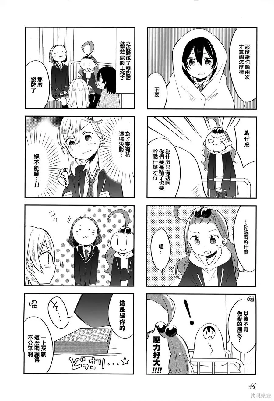 不協調少女的對白,第02卷,第48张