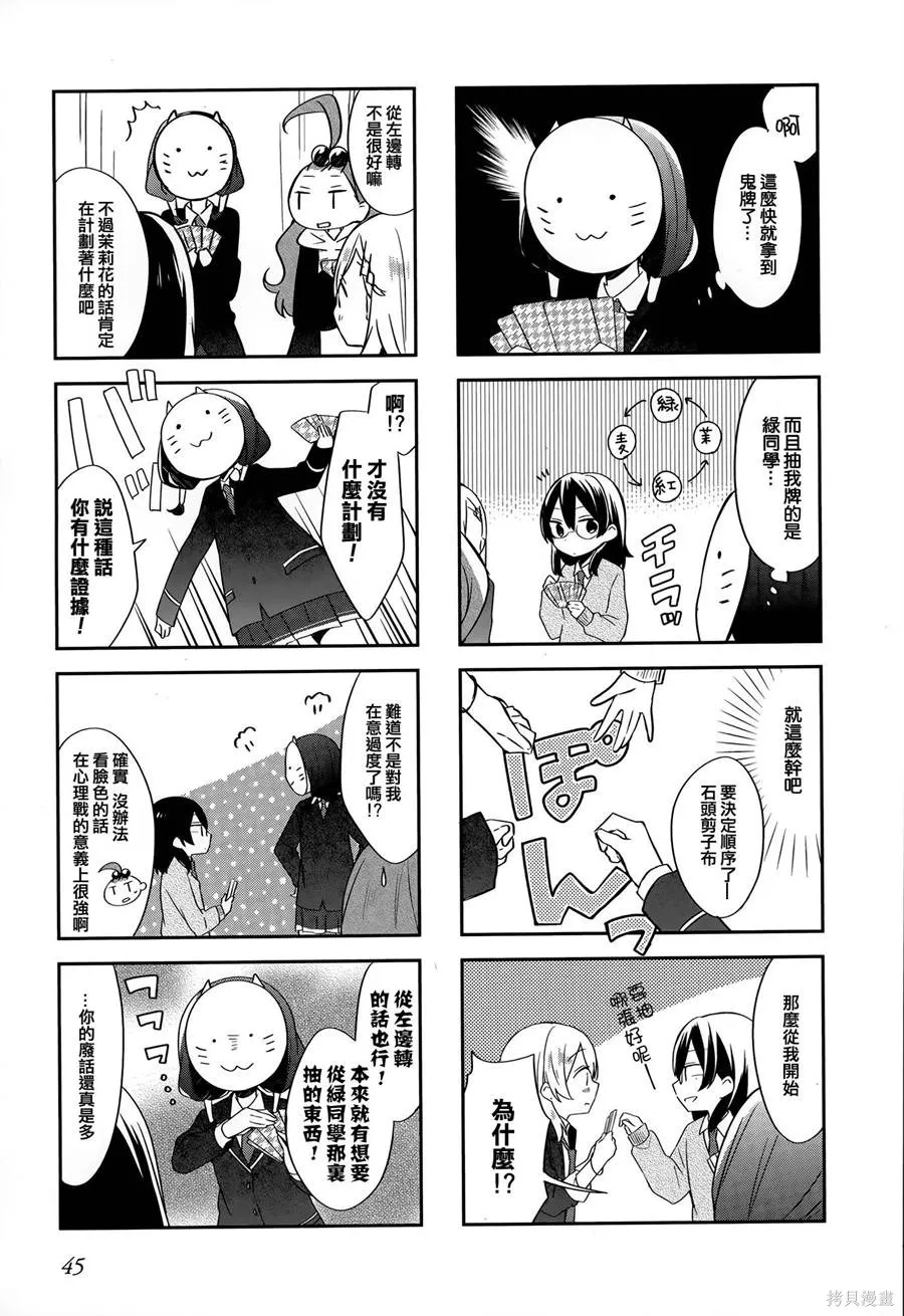 不協調少女的對白,第02卷,第49张