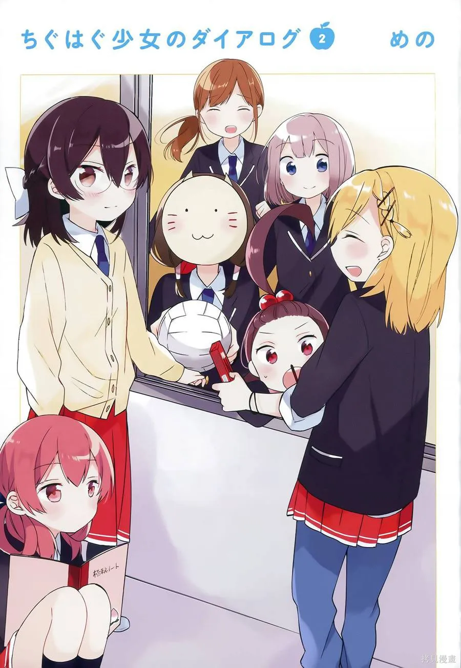 不協調少女的對白,第02卷,第5张