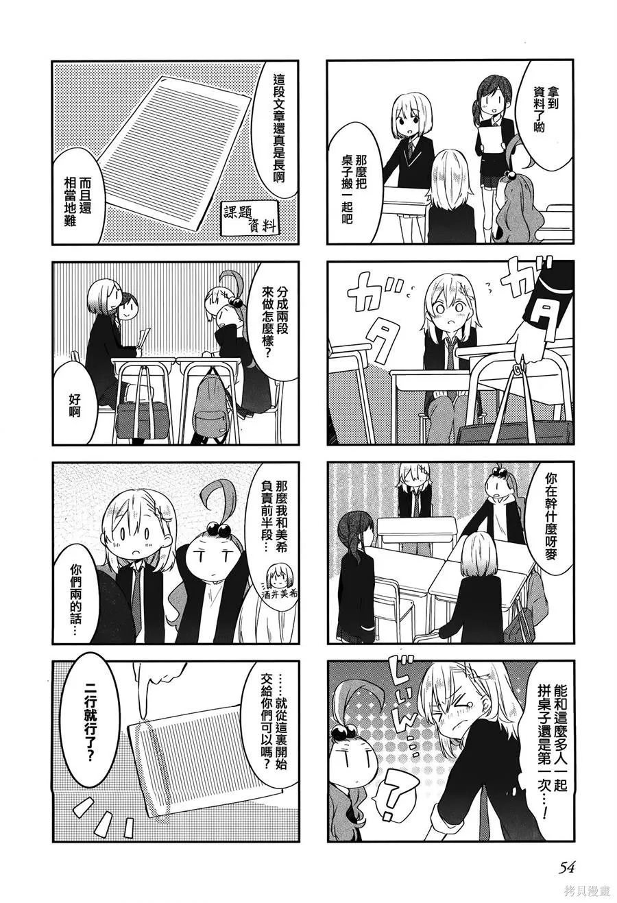 不協調少女的對白,第02卷,第58张