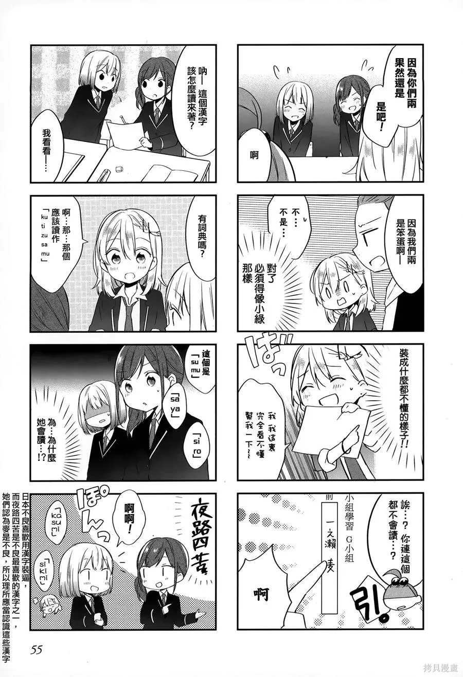 不協調少女的對白,第02卷,第59张
