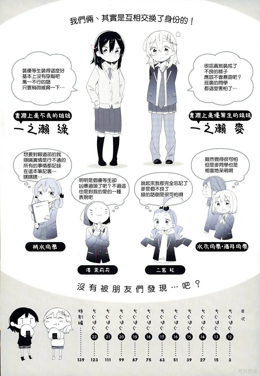 不協調少女的對白,第02卷,第6张