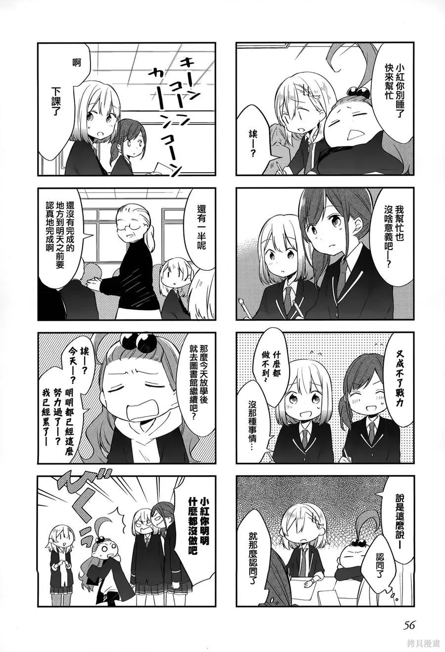 不協調少女的對白,第02卷,第60张