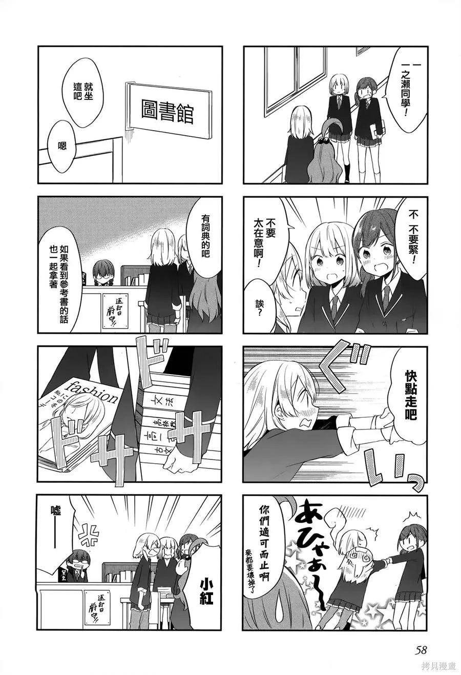 不協調少女的對白,第02卷,第62张