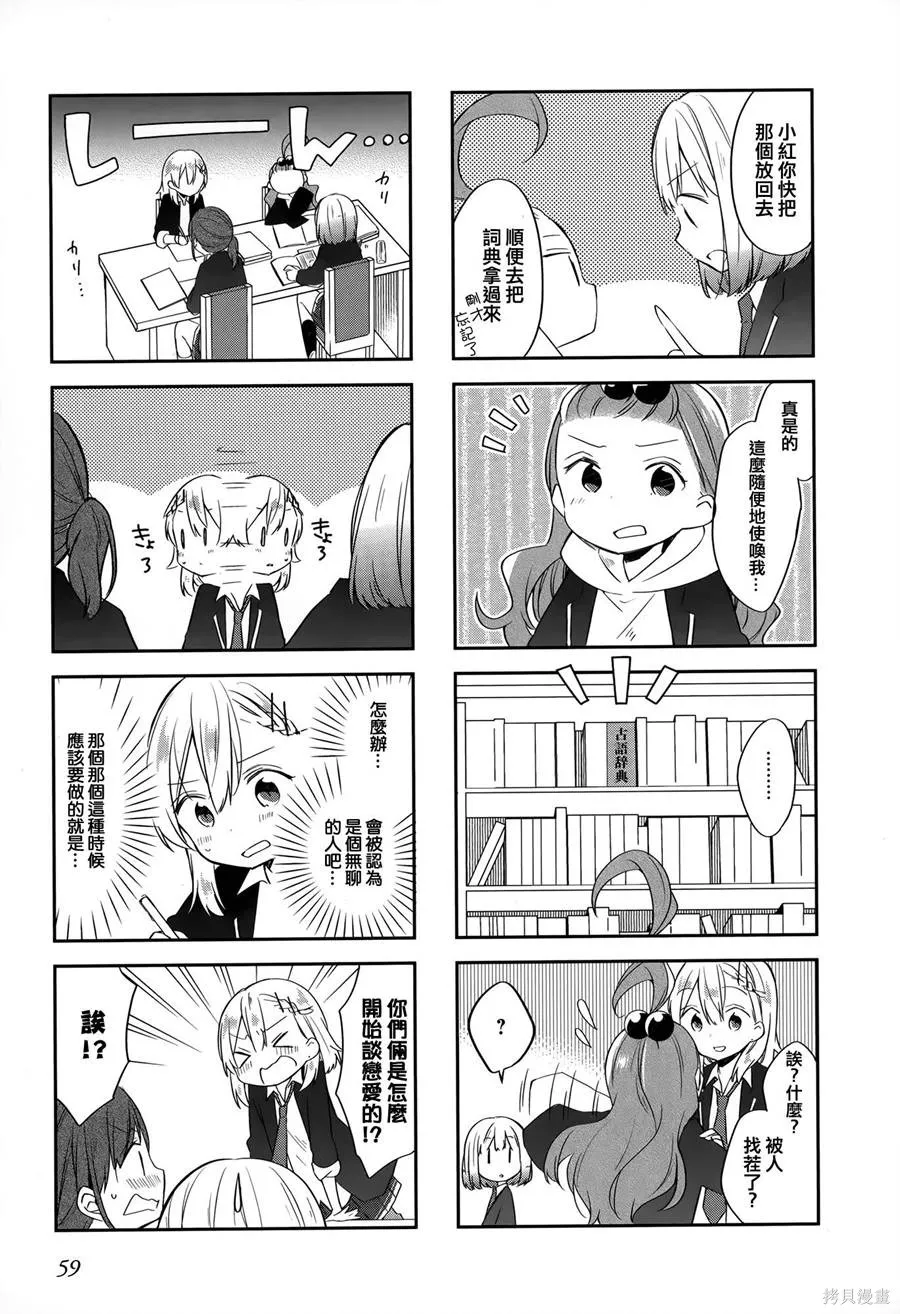 不協調少女的對白,第02卷,第63张
