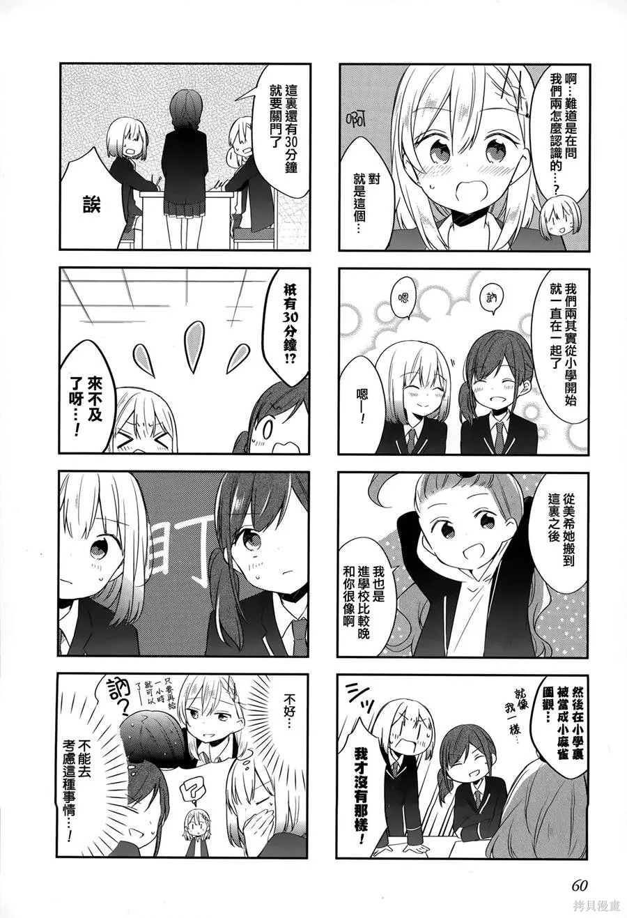 不協調少女的對白,第02卷,第64张