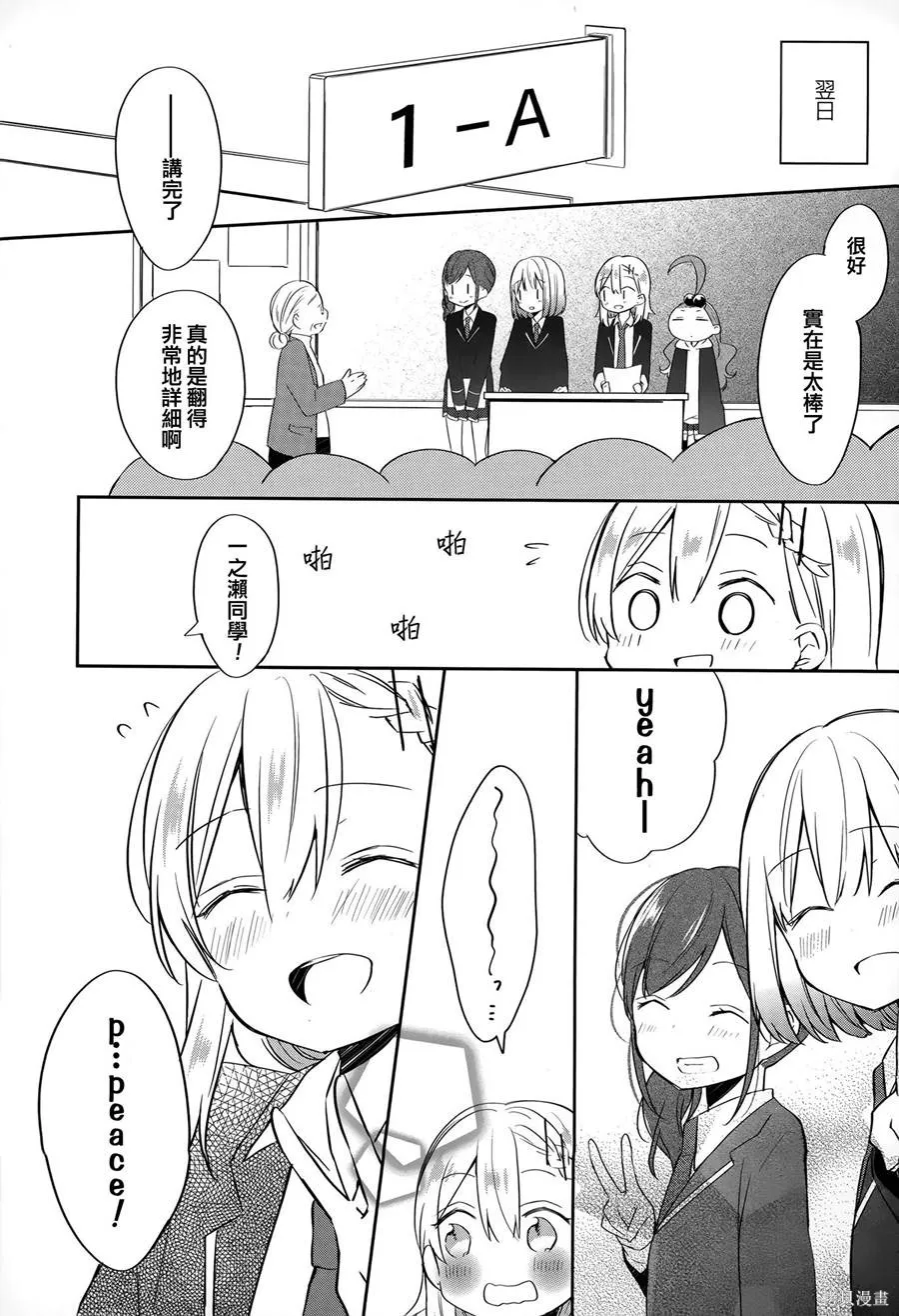 不協調少女的對白,第02卷,第66张