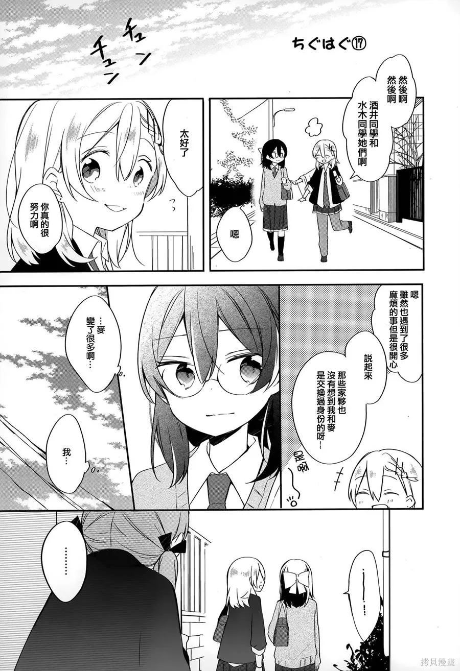 不協調少女的對白,第02卷,第67张