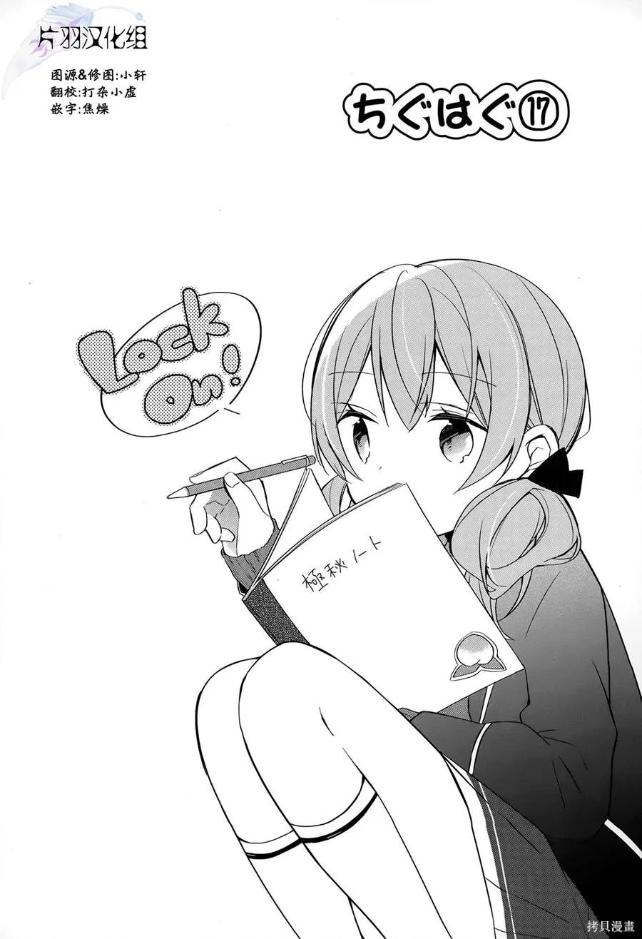不協調少女的對白,第02卷,第68张