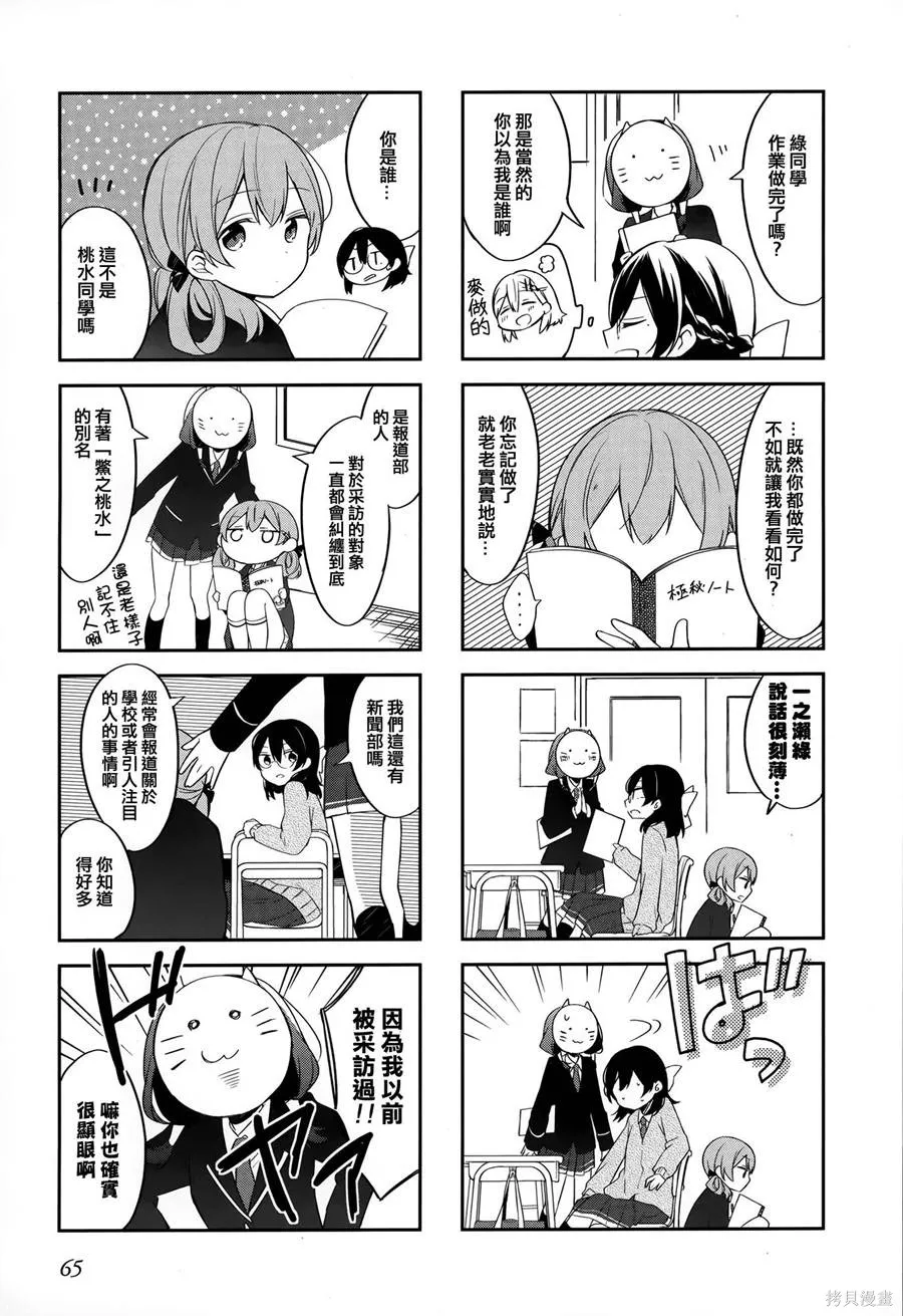 不協調少女的對白,第02卷,第69张