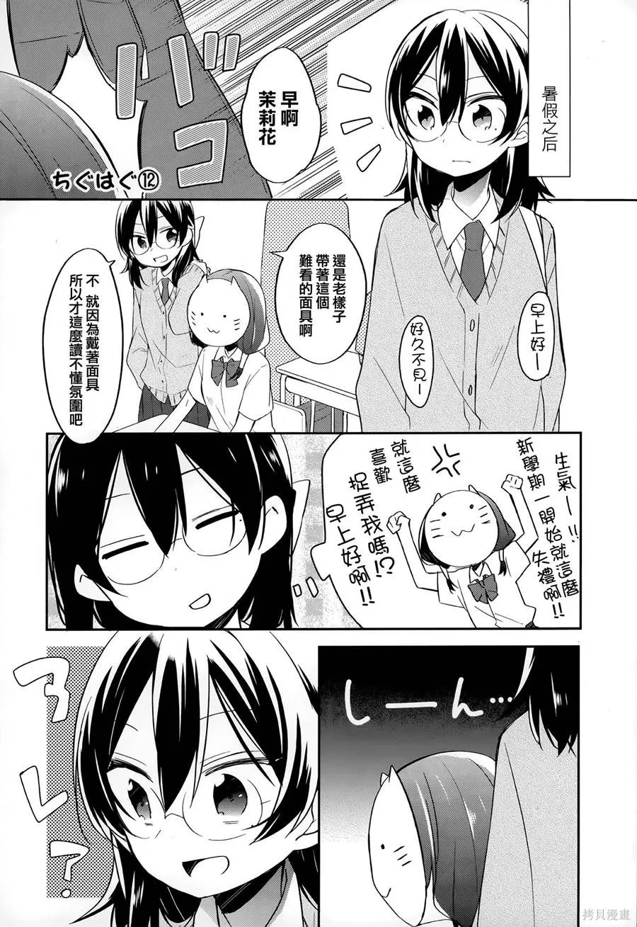 不協調少女的對白,第02卷,第7张