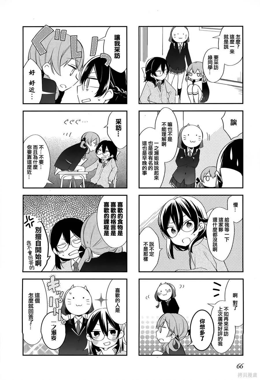 不協調少女的對白,第02卷,第70张