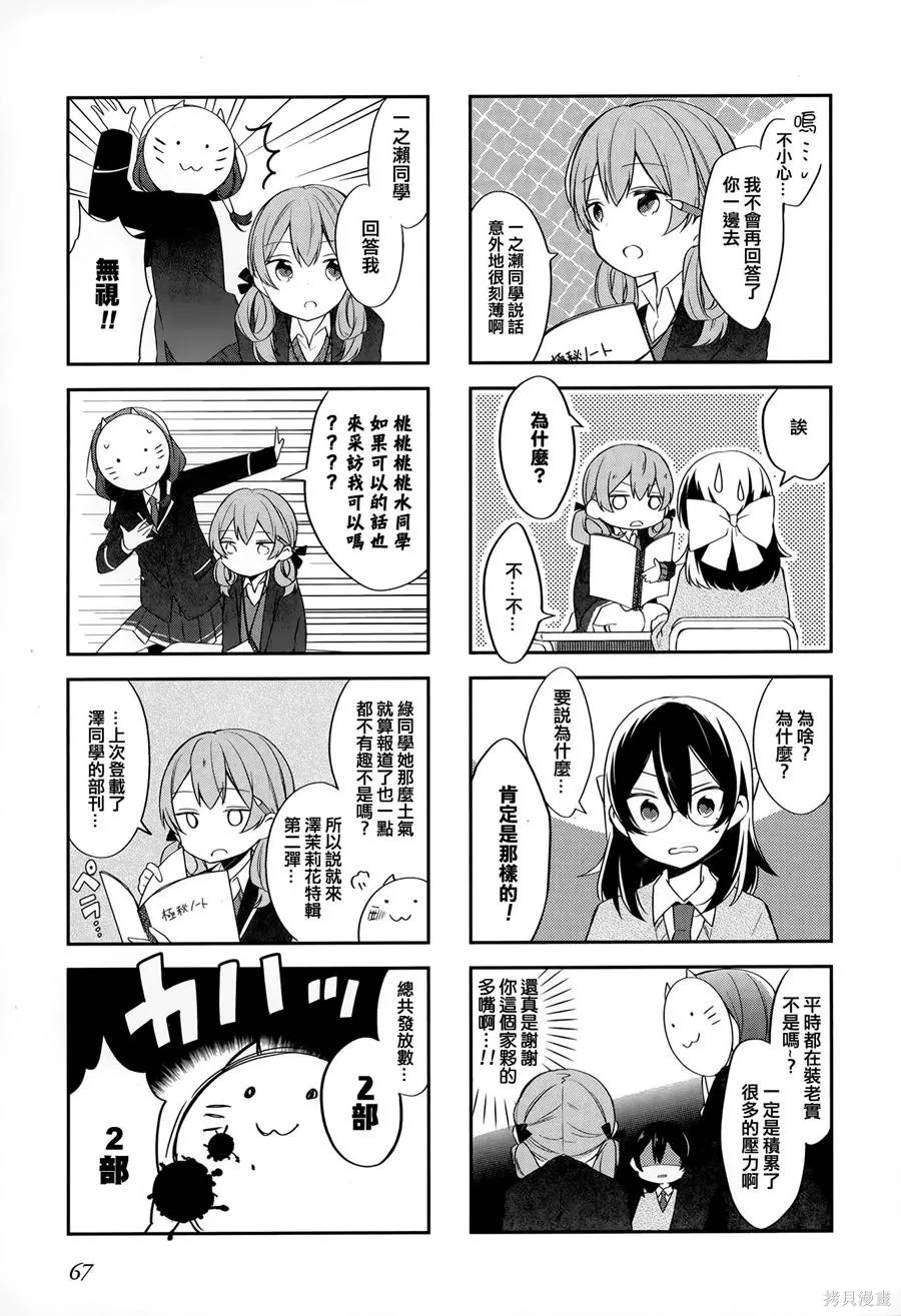不協調少女的對白,第02卷,第71张