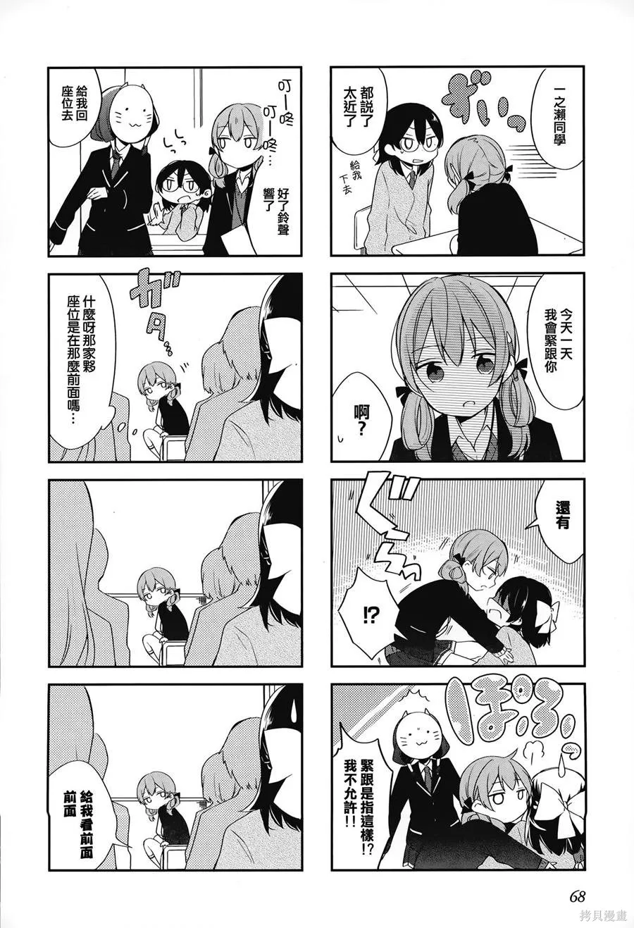 不協調少女的對白,第02卷,第72张