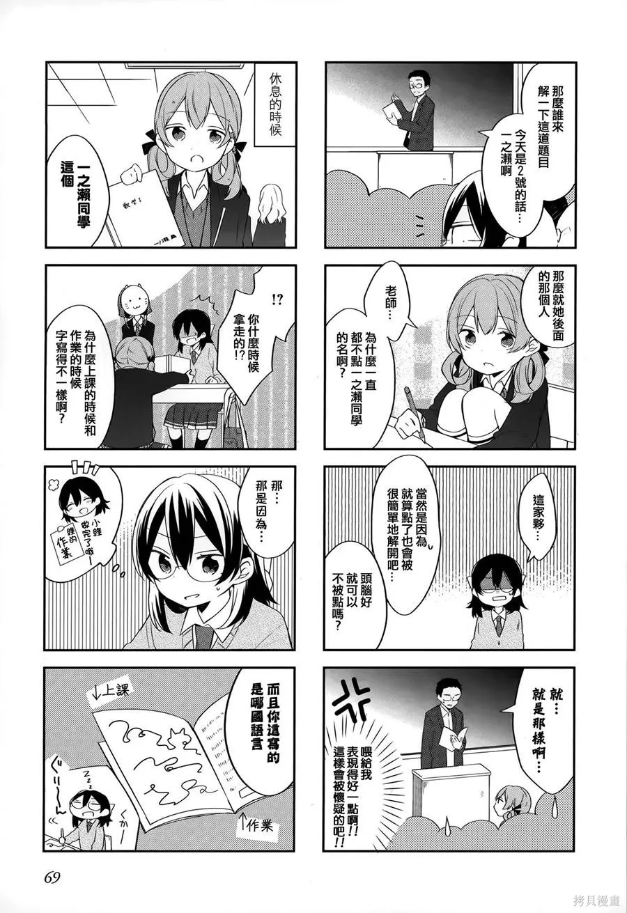 不協調少女的對白,第02卷,第73张
