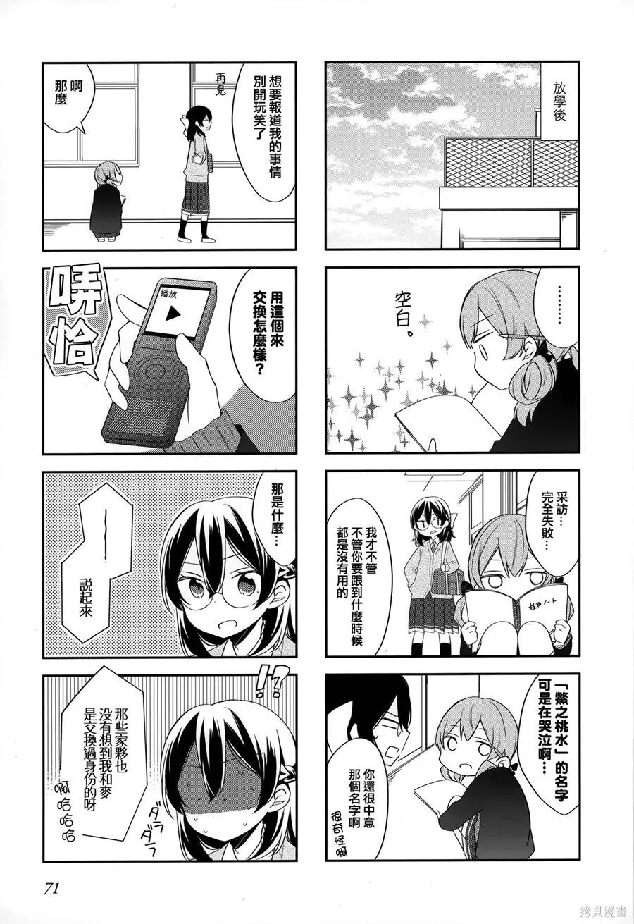 不協調少女的對白,第02卷,第75张