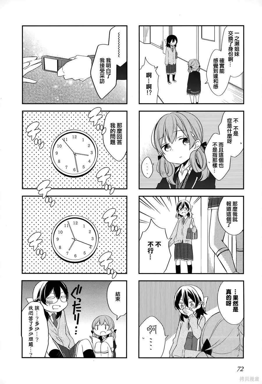 不協調少女的對白,第02卷,第76张