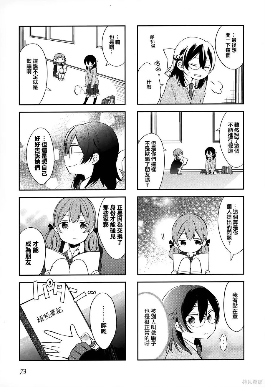 不協調少女的對白,第02卷,第77张