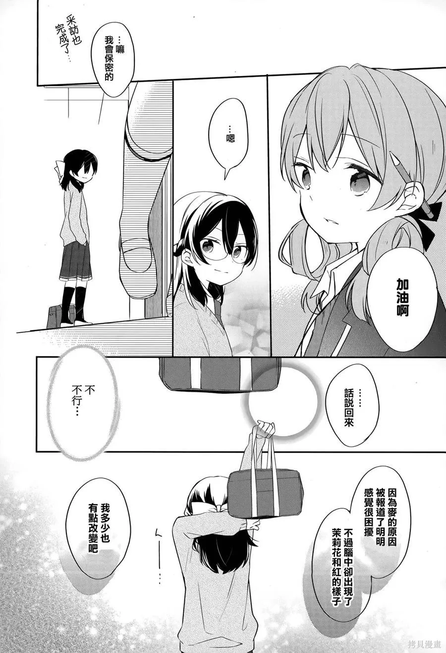 不協調少女的對白,第02卷,第78张