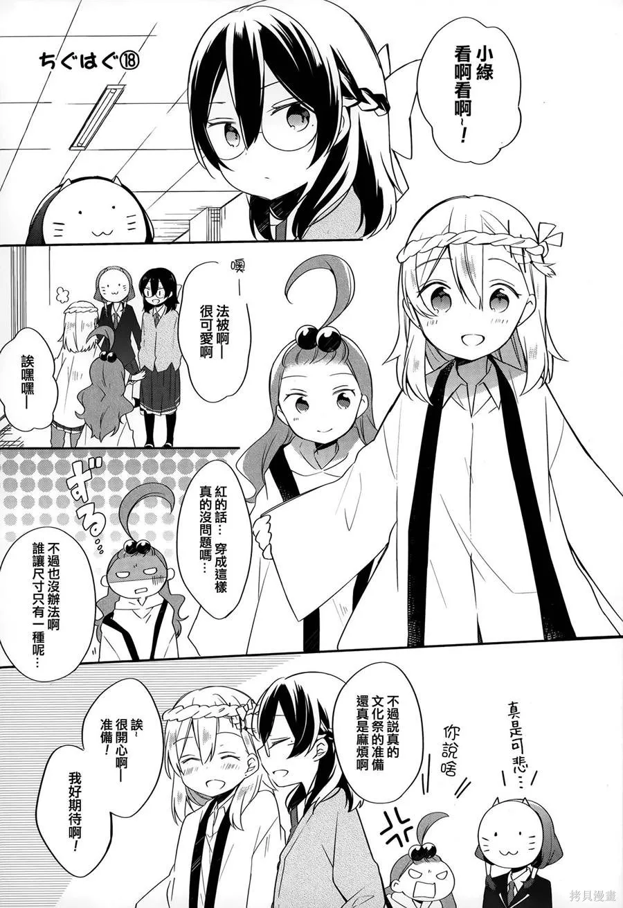 不協調少女的對白,第02卷,第79张