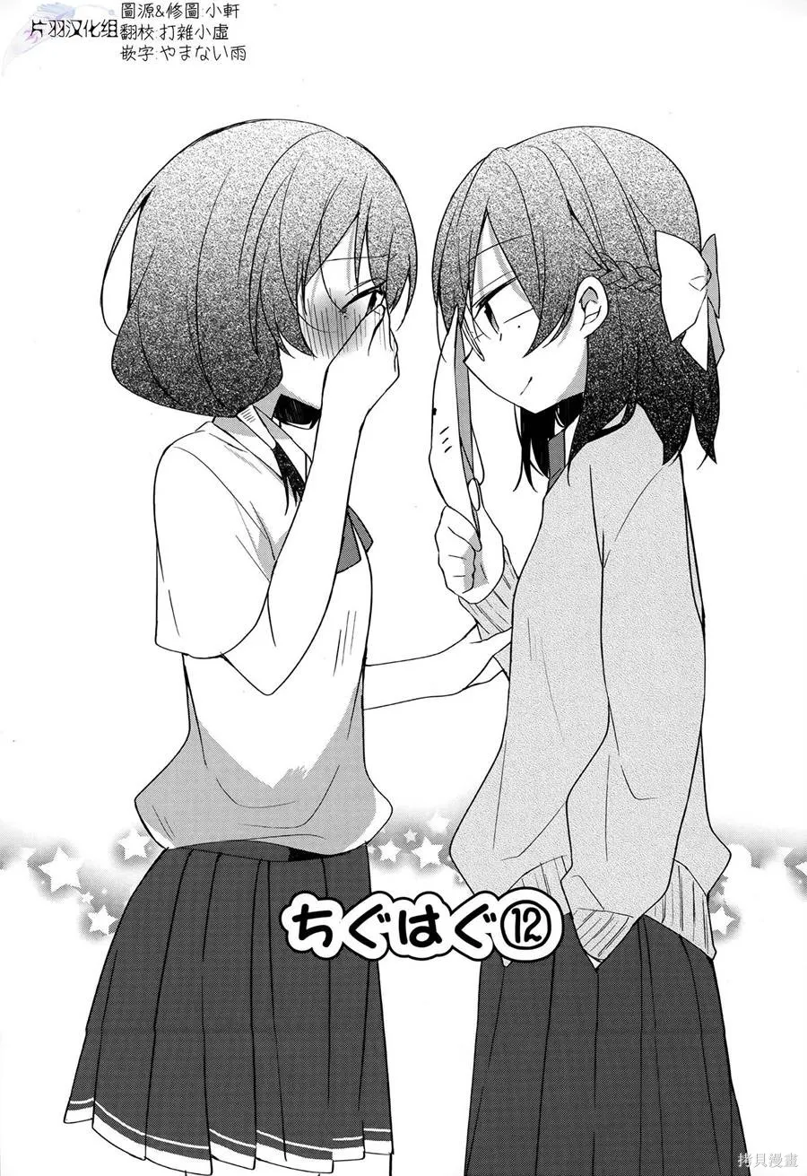 不協調少女的對白,第02卷,第8张