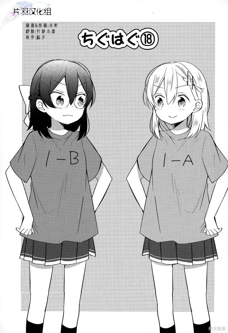 不協調少女的對白,第02卷,第80张