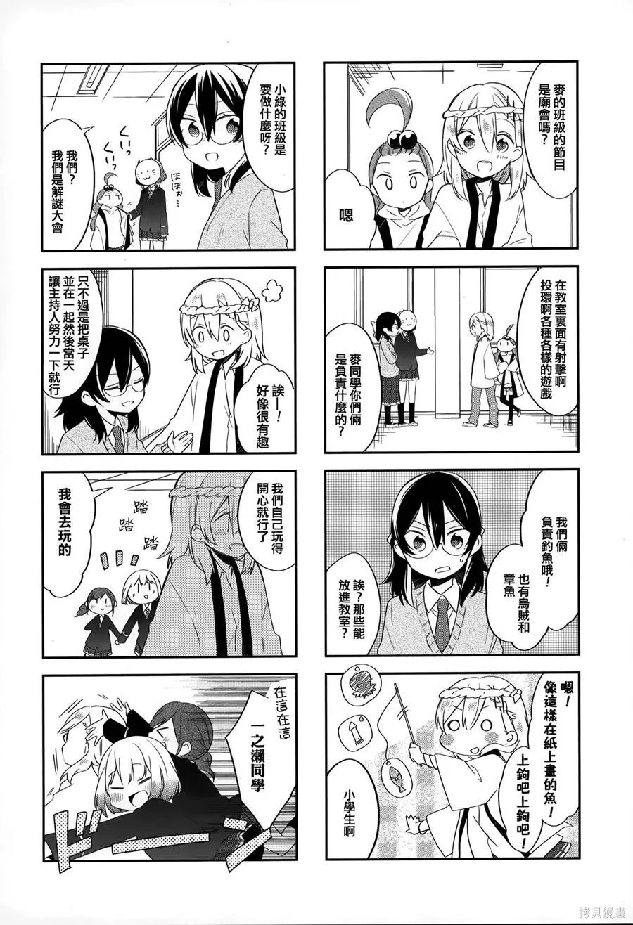不協調少女的對白,第02卷,第81张