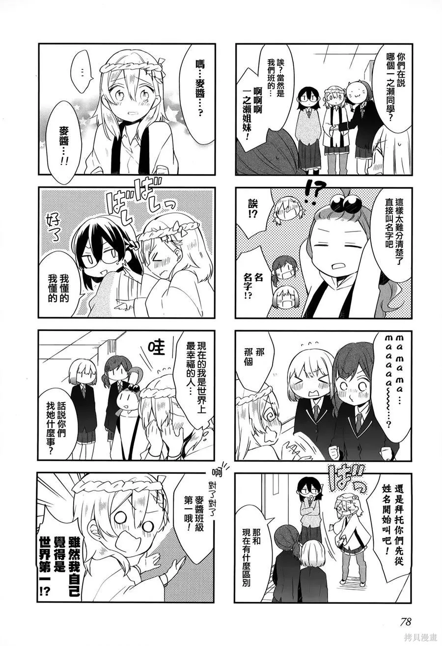 不協調少女的對白,第02卷,第82张
