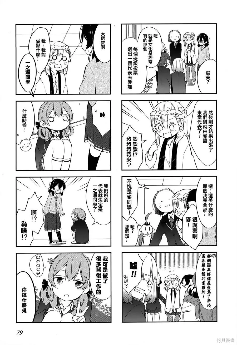 不協調少女的對白,第02卷,第83张