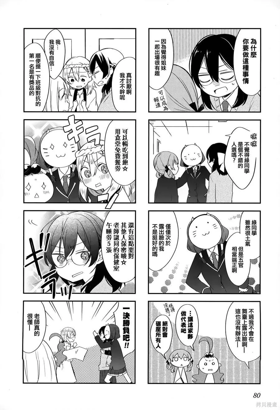 不協調少女的對白,第02卷,第84张