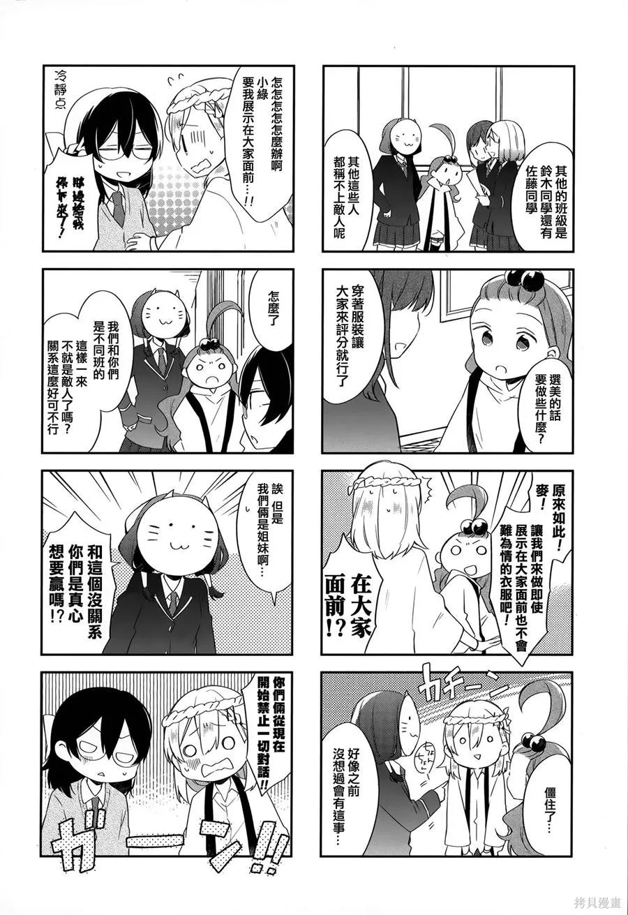 不協調少女的對白,第02卷,第85张
