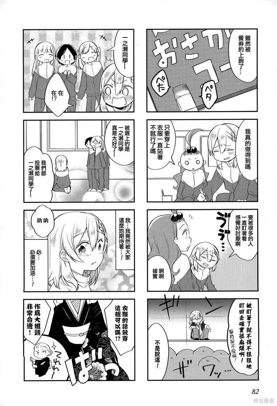 不協調少女的對白,第02卷,第86张
