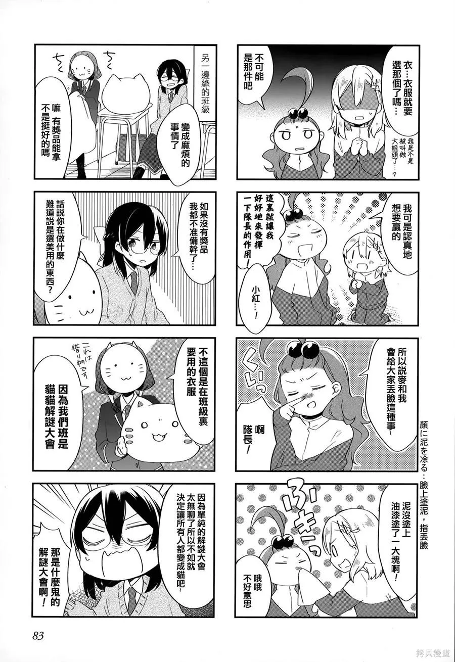 不協調少女的對白,第02卷,第87张
