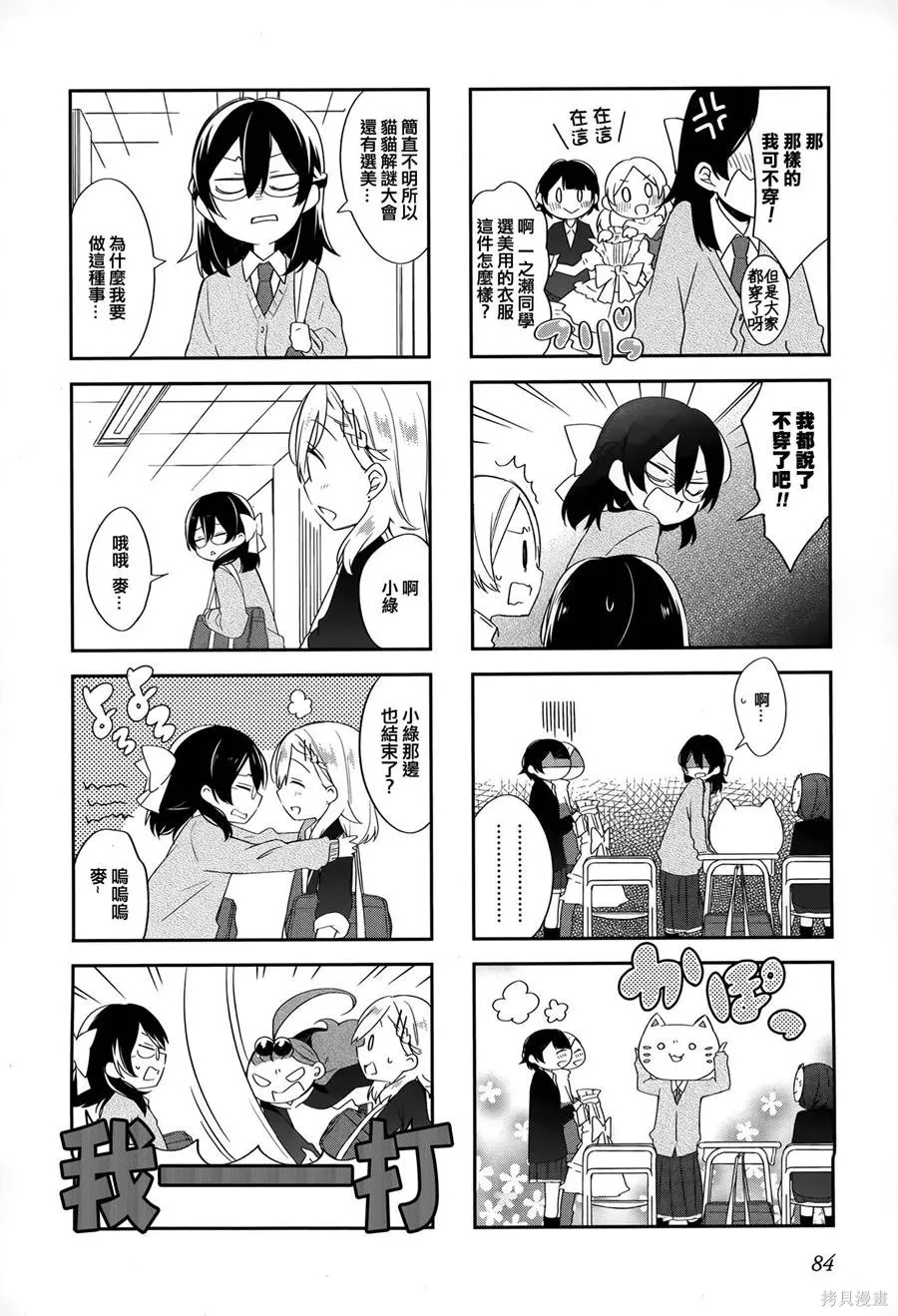 不協調少女的對白,第02卷,第88张