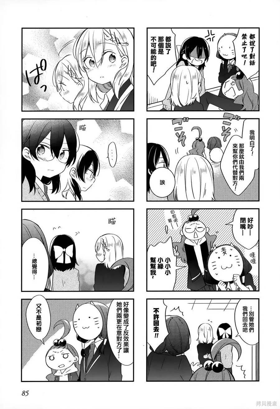 不協調少女的對白,第02卷,第89张
