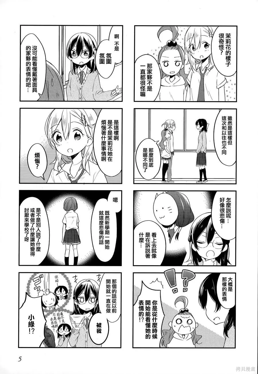 不協調少女的對白,第02卷,第9张