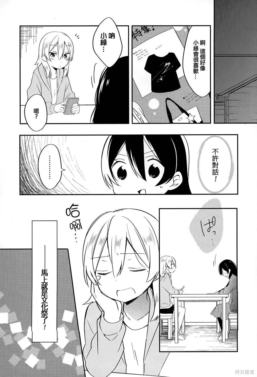 不協調少女的對白,第02卷,第90张