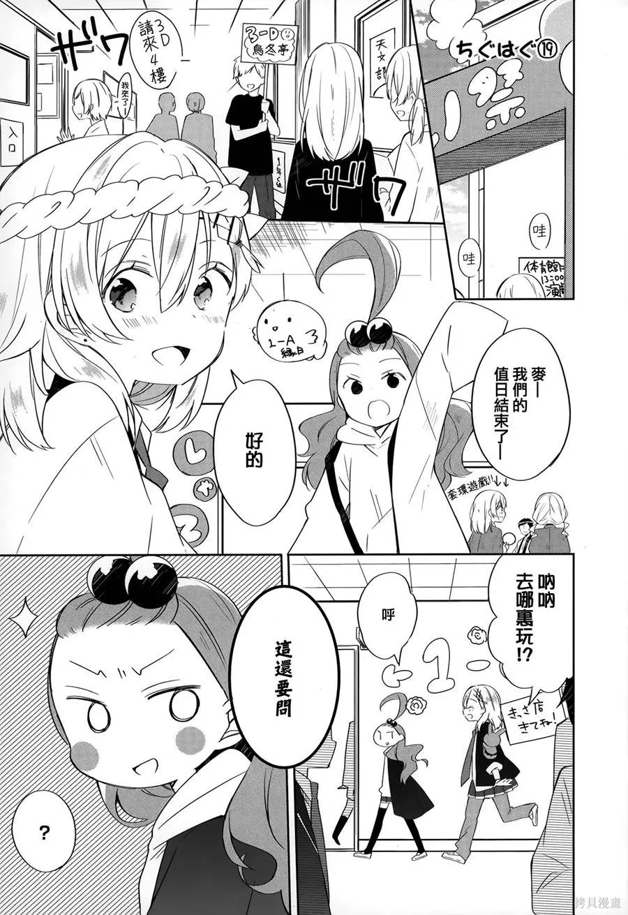 不協調少女的對白,第02卷,第91张