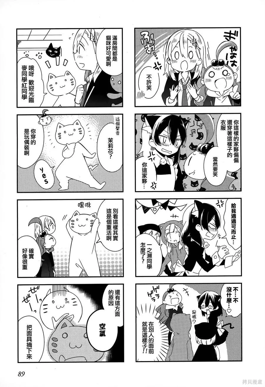 不協調少女的對白,第02卷,第93张
