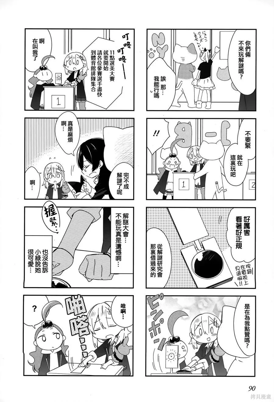 不協調少女的對白,第02卷,第94张