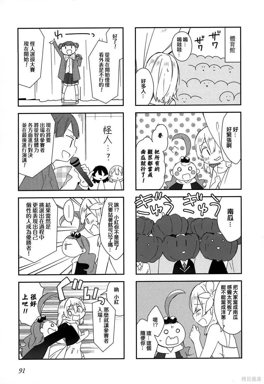 不協調少女的對白,第02卷,第95张