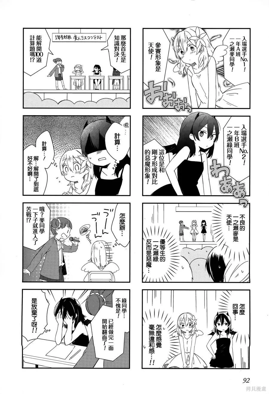 不協調少女的對白,第02卷,第96张