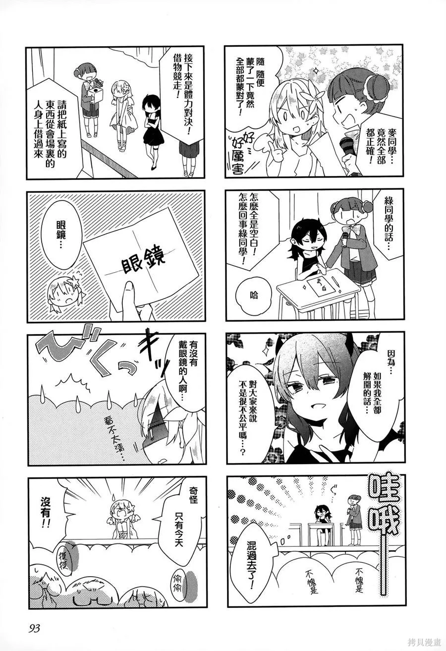 不協調少女的對白,第02卷,第97张