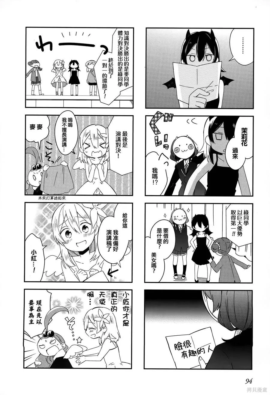 不協調少女的對白,第02卷,第98张