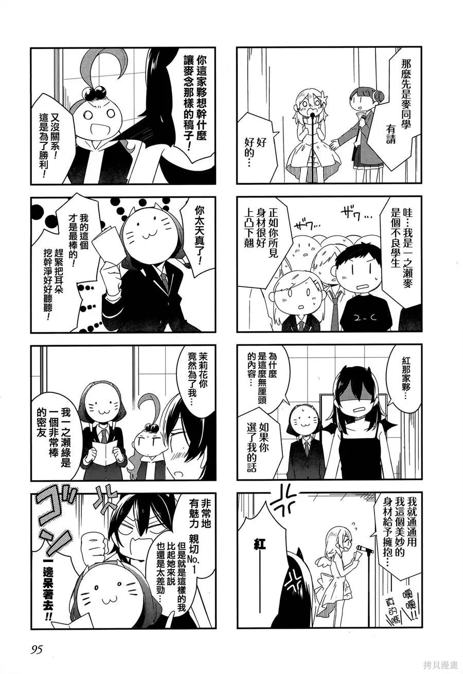 不協調少女的對白,第02卷,第99张