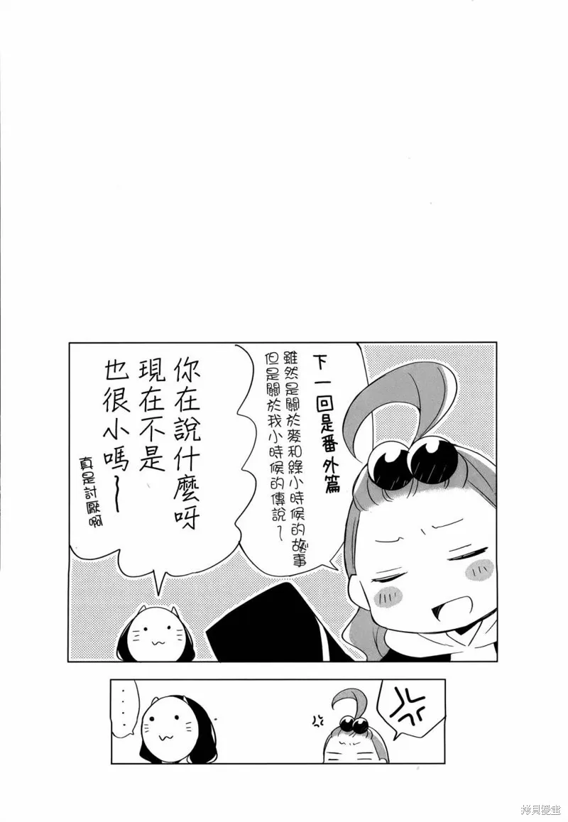 不協調少女的對白,第11话,第14张